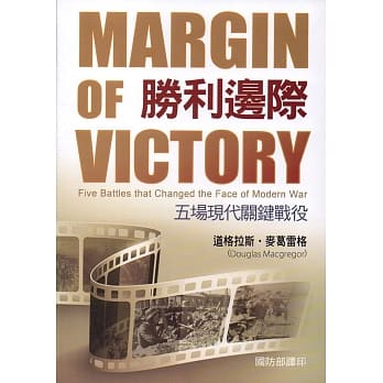 胜利边际：五场现代关键战役 pdf epub mobi 电子书 下载