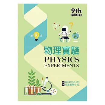 物理实验（第九版） pdf epub mobi 下载