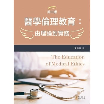 医学伦理教育：由理论到实践（第三版） pdf epub mobi 下载