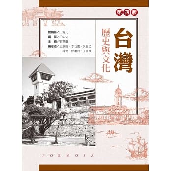 台湾历史与文化（第四版） pdf epub mobi 电子书 下载