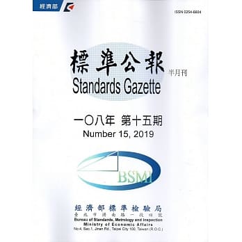 标准公报半月刊108年 第十五期 pdf epub mobi 电子书 下载