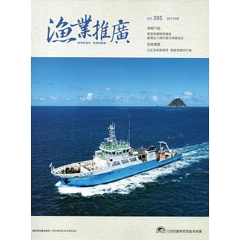 渔业推广 395期(108/08) pdf epub mobi 电子书 下载