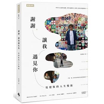 谢谢，让我遇见你：吴建恆的人生慢旅 pdf epub mobi 下载