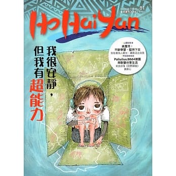Ho Hai Yan台湾原YOUNG原住民青少年杂志双月刊2019.08 NO.81 pdf epub mobi 电子书 下载