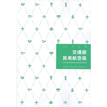 交通部民用航空局107年年报 pdf epub mobi 电子书 下载