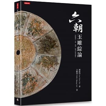 六朝玉雕综论 pdf epub mobi 电子书 下载