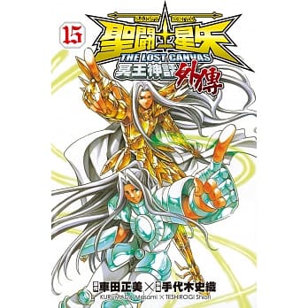 圣斗士星矢 The Lost Canvas 冥王神话(外传) 15 pdf epub mobi 电子书 下载