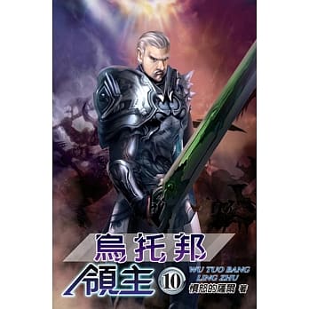 乌托邦领主10 pdf epub mobi 电子书 下载