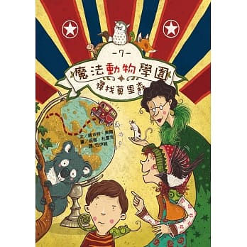 魔法动物学园7：寻找莫里森 pdf epub mobi 电子书 下载