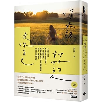 你最该讨好的人是你自己 pdf epub mobi 电子书 下载