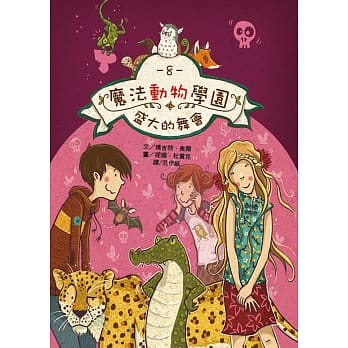 魔法动物学园8：盛大的舞会 pdf epub mobi 电子书 下载
