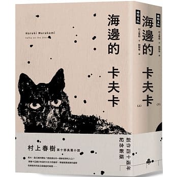 海边的卡夫卡（创作40周年纪念新版套书） pdf epub mobi 下载