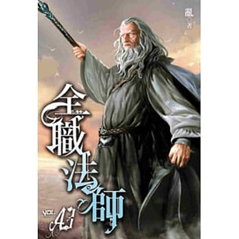 全职法师43 pdf epub mobi 电子书 下载