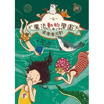 魔法动物学园6：湿漉漉派对 pdf epub mobi 电子书 下载