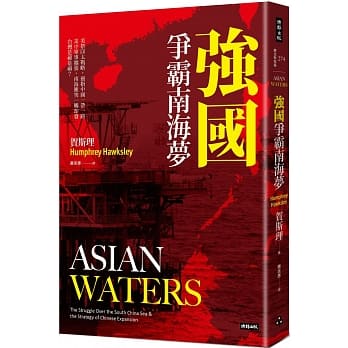 强国争霸南海梦 pdf epub mobi 电子书 下载