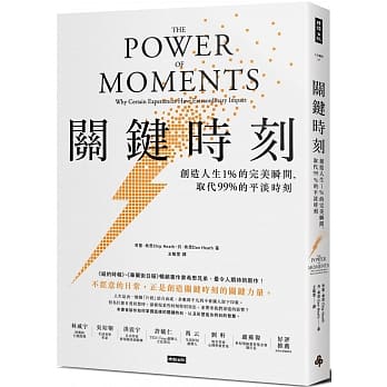 关键时刻：创造人生1% 的完美瞬间，取代 99% 的平淡时刻 pdf epub mobi 电子书 下载