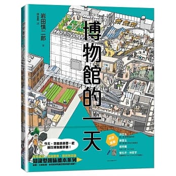 博物馆的一天 pdf epub mobi 电子书 下载