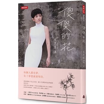 傻傻的花 pdf epub mobi 电子书 下载