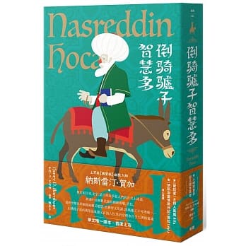 倒骑驴子智慧多 pdf epub mobi 下载