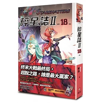 碎星志Ⅱ vol.18［完］ pdf epub mobi 电子书 下载