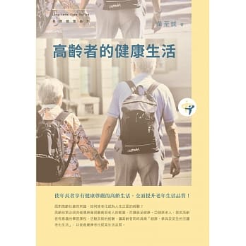 高龄者的健康生活 pdf epub mobi 下载