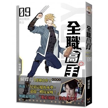 全职高手09 兴欣战队集合（新装版） pdf epub mobi 电子书 下载