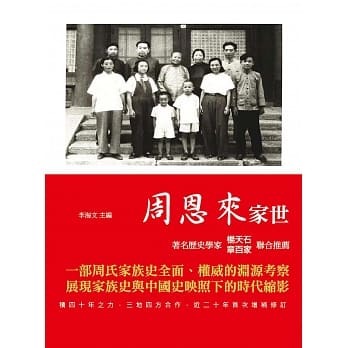 周恩来家世 pdf epub mobi 电子书 下载