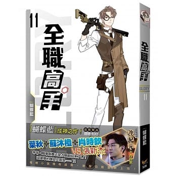 全职高手11 黄金一代（新装版） pdf epub mobi 电子书 下载