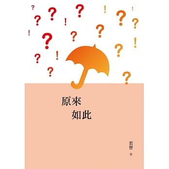 原来如此 pdf epub mobi 下载