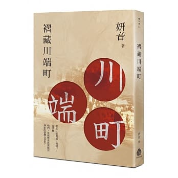 褶藏川端町 pdf epub mobi 下载