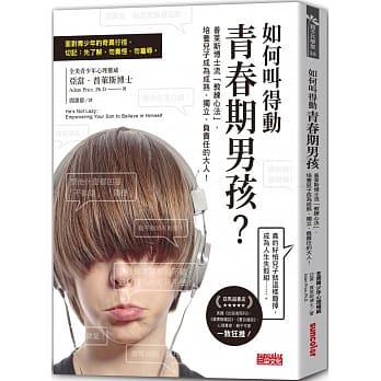 如何叫得动青春期男孩？：普莱斯博士流「教练心法」，培养儿子成为成熟、独立、负责任的大人！ pdf epub mobi 下载