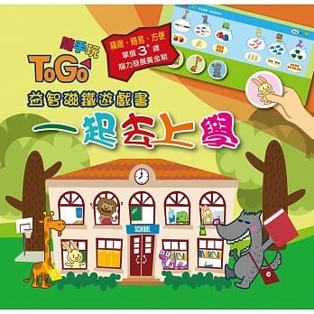 TOGO随手玩益智磁铁游戏书(2) ：一起去上学 pdf epub mobi 电子书 下载