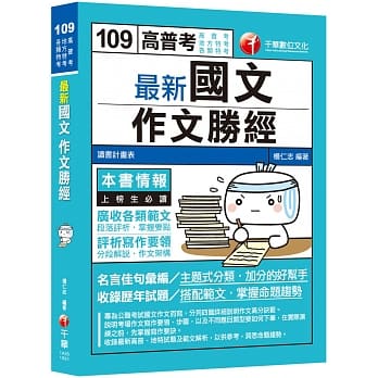最新国文作文胜经 pdf epub mobi 电子书 下载