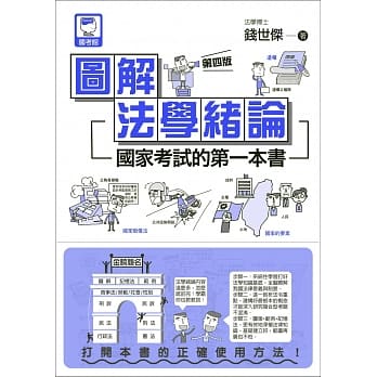 图解法学绪论：国家考试的第一本书（第四版） pdf epub mobi 下载