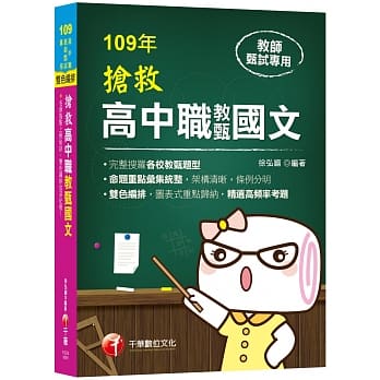 抢救高中职教甄国文 pdf epub mobi 电子书 下载