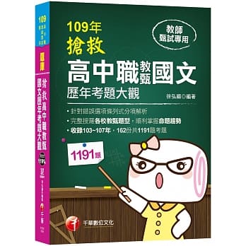 抢救高中职教甄国文历年考题大观 pdf epub mobi 电子书 下载