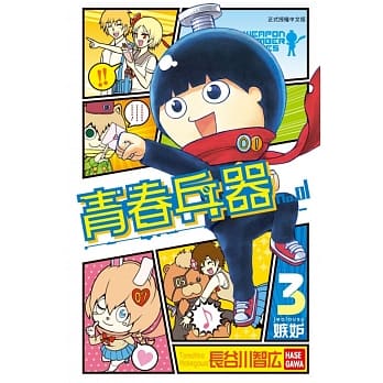 青春兵器No.01 3 pdf epub mobi 电子书 下载