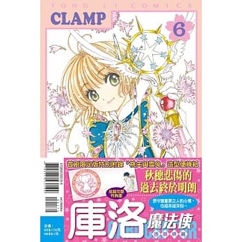 库洛魔法使 透明牌篇 6(首刷限定版) pdf epub mobi 电子书 下载