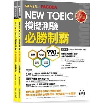 NEW TOEIC多益模拟测验 必胜制霸-试题本+详解本+1MP3 pdf epub mobi 下载