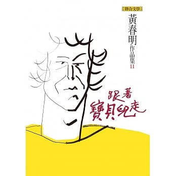 跟着宝贝儿走（首批限量作者亲签纪念珍藏版） pdf epub mobi 下载