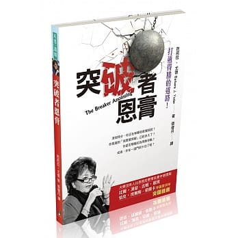 突破者恩膏：打通得胜的道路！ pdf epub mobi 电子书 下载