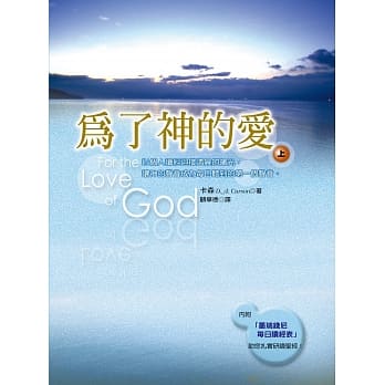 为了神的爱（上册） pdf epub mobi 电子书 下载