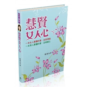 慧贤女人心 pdf epub mobi 电子书 下载