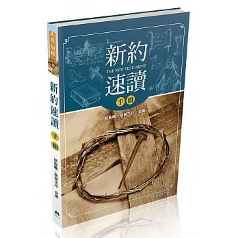 新约速读手册 pdf epub mobi 电子书 下载