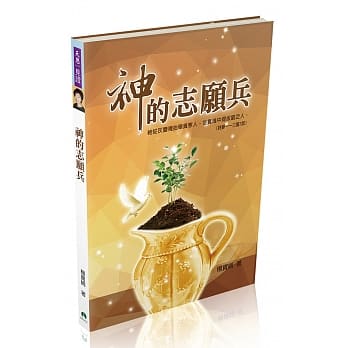 神的志愿兵 pdf epub mobi 电子书 下载