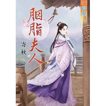 胭脂夫人《全》 pdf epub mobi 电子书 下载