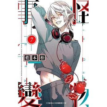 怪物事变(07) pdf epub mobi 电子书 下载