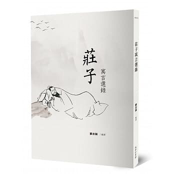 庄子寓言选录 pdf epub mobi 电子书 下载