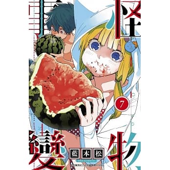 怪物事变(07)限定版 pdf epub mobi 电子书 下载