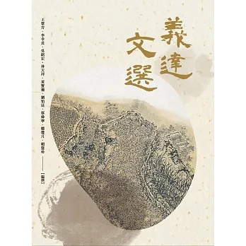 義達文選 pdf epub mobi 电子书 下载